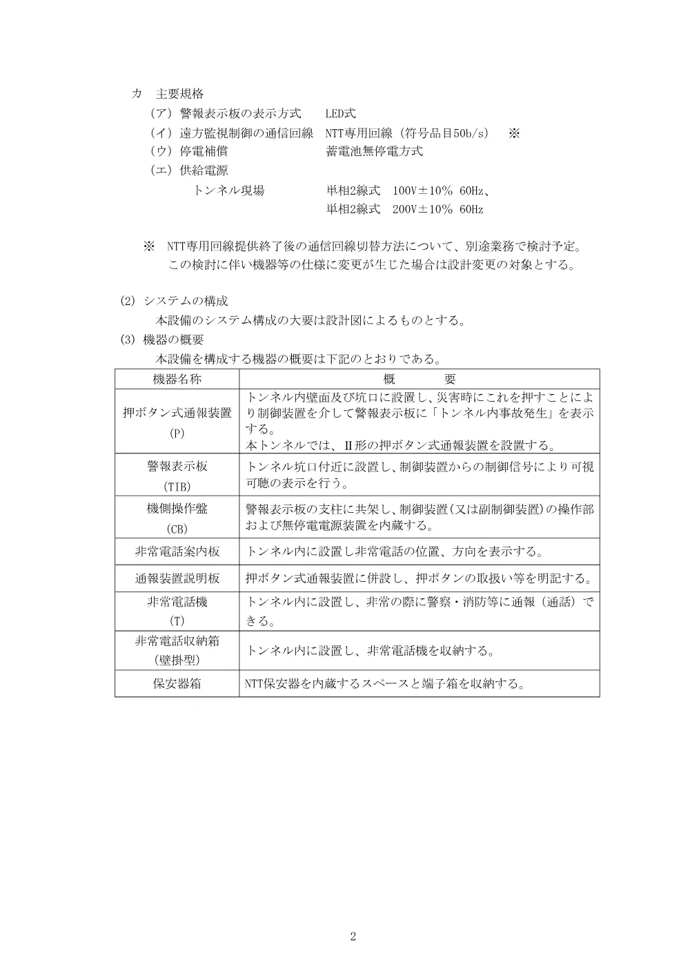 R08道交国防安（修繕）（債）118-001-0911機器仕様書.pdf 3ページ目のプレビュー