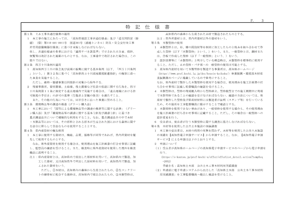 R08道交国防安（修繕）（債）118-001-0911(参考)実施.pdf 3ページ目のプレビュー