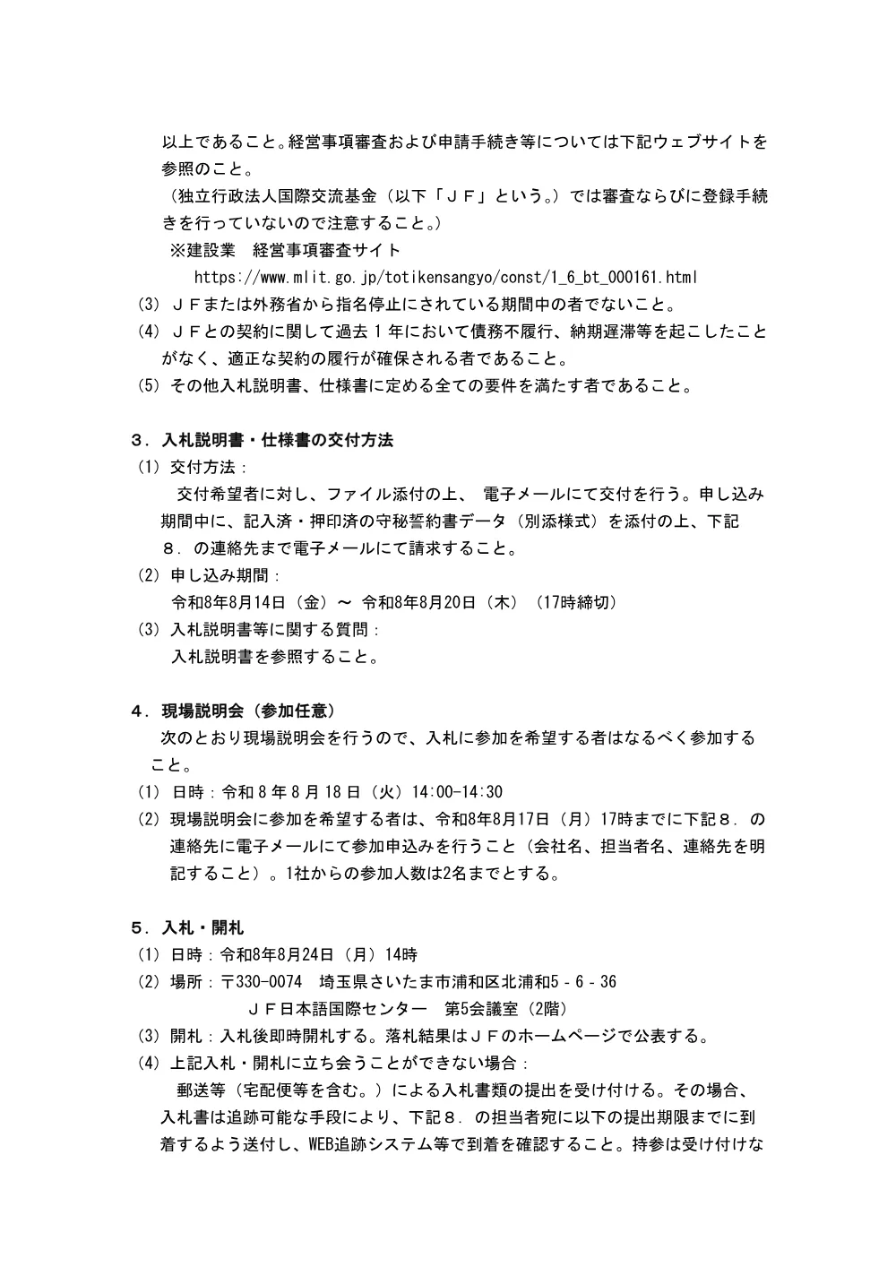 日本語国際センター自動制御設備更新工事.pdf 2ページ目のプレビュー