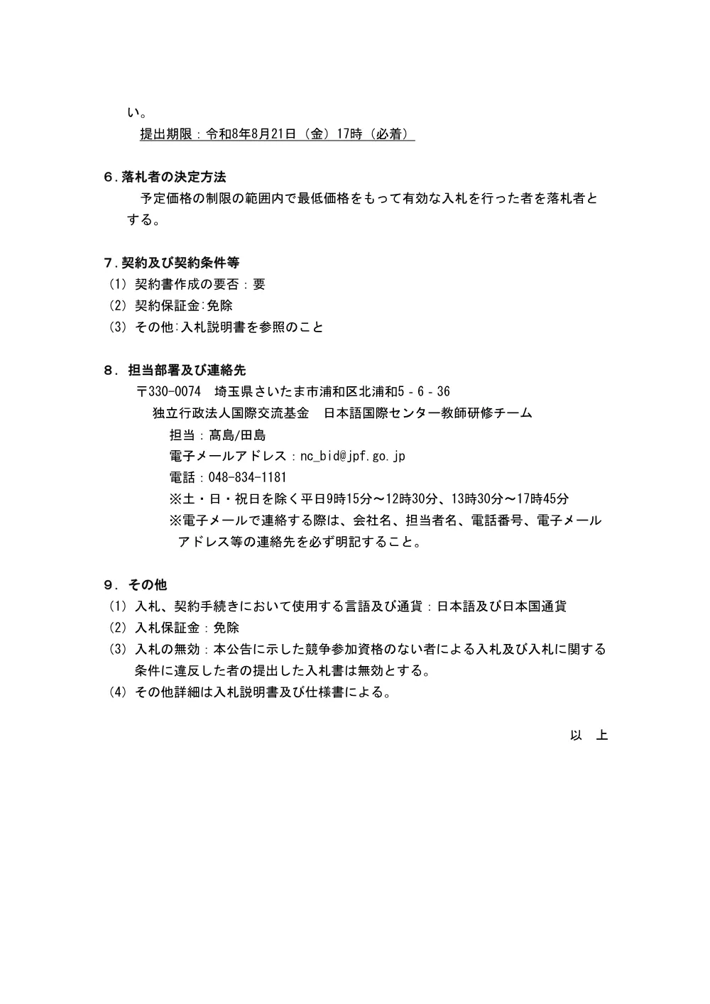 日本語国際センター自動制御設備更新工事.pdf 3ページ目のプレビュー