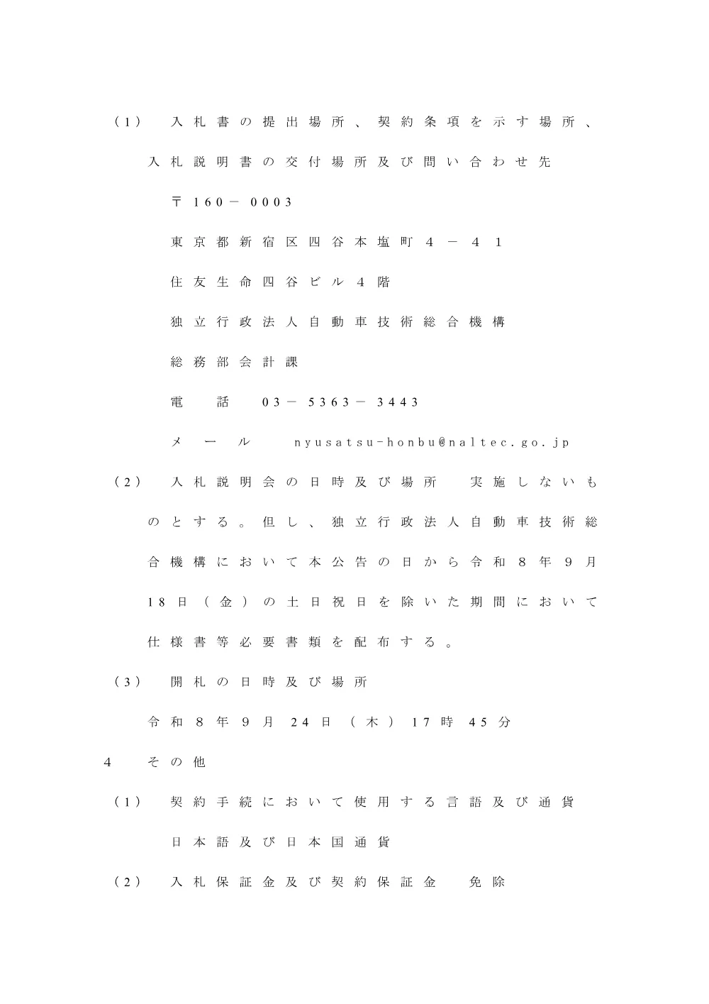 令和８年度オパシメータの製造及び据付.pdf 3ページ目のプレビュー