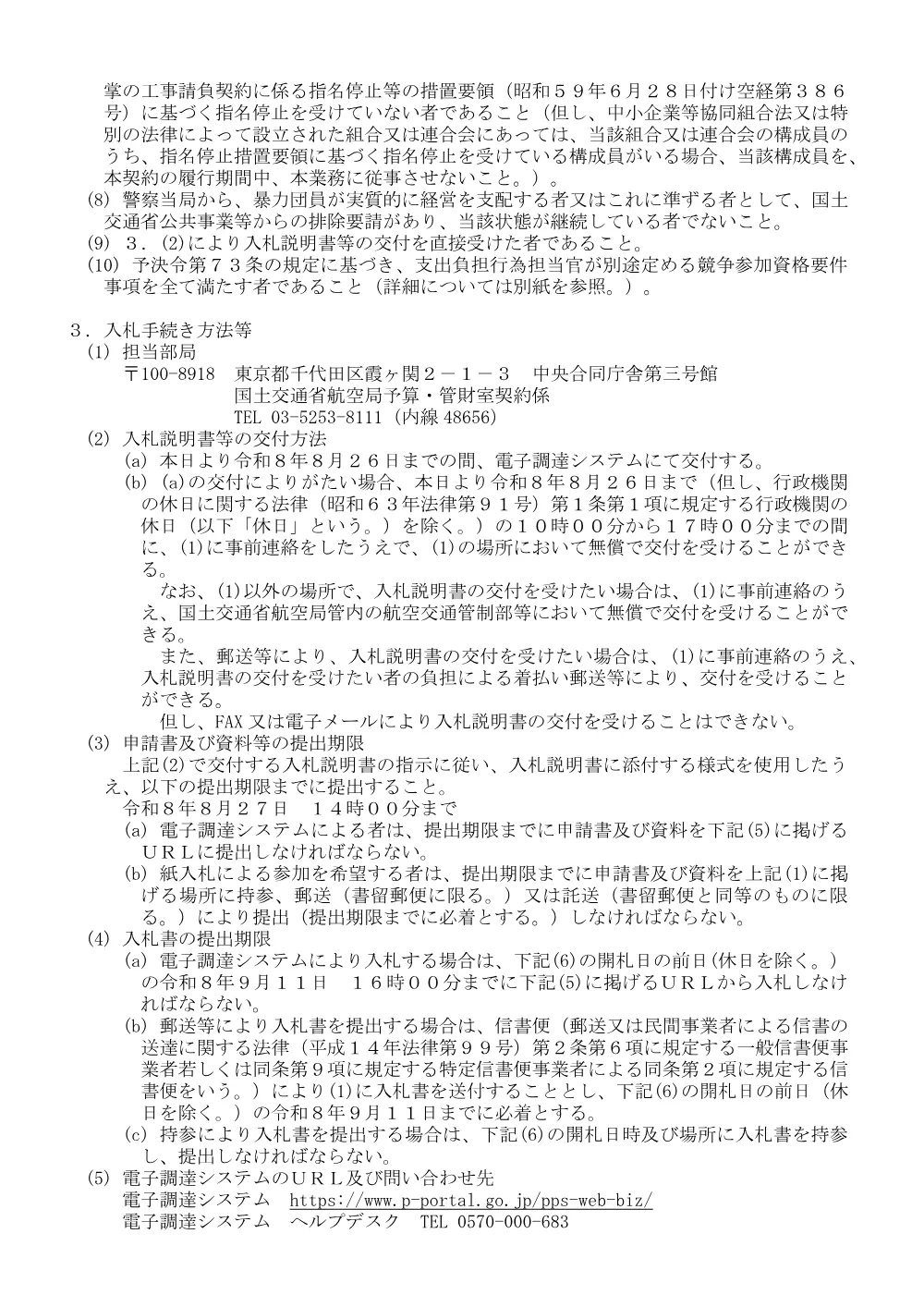 岩沼研修センター教育用ＴＡＰＳ調整作業.pdf 2ページ目のプレビュー