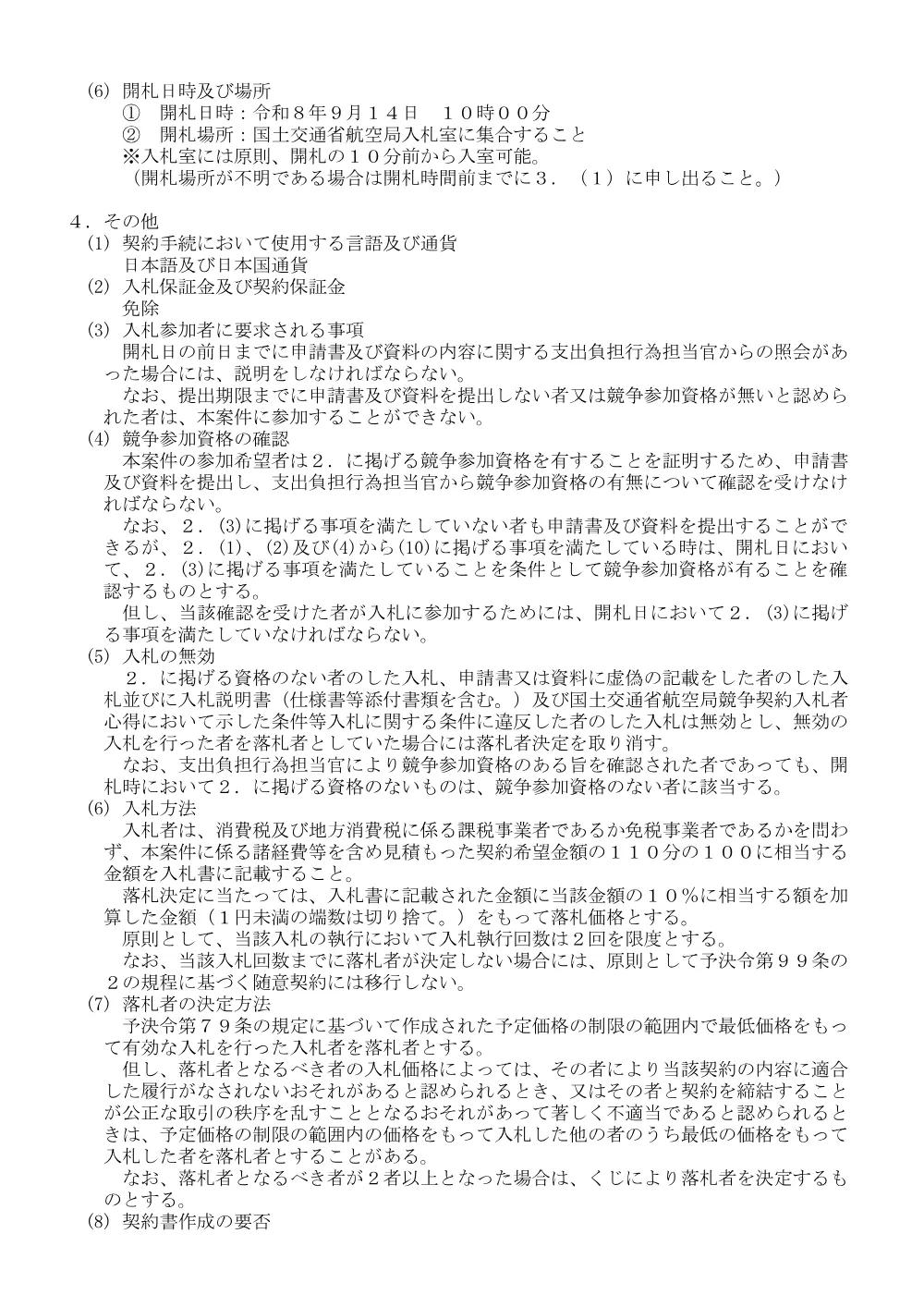 岩沼研修センター教育用ＴＡＰＳ調整作業.pdf 3ページ目のプレビュー