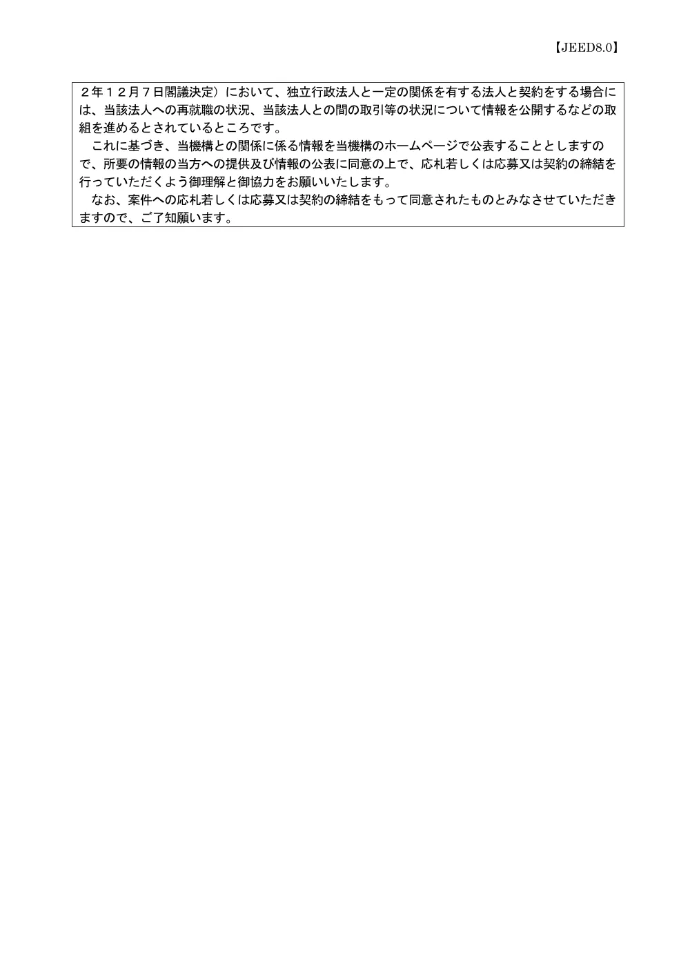 No.5_公用車（ハイブリッド普通自動車1台）交換購入一式（静岡障害者職業センター） (PDF 182 KB).pdf 3ページ目のプレビュー