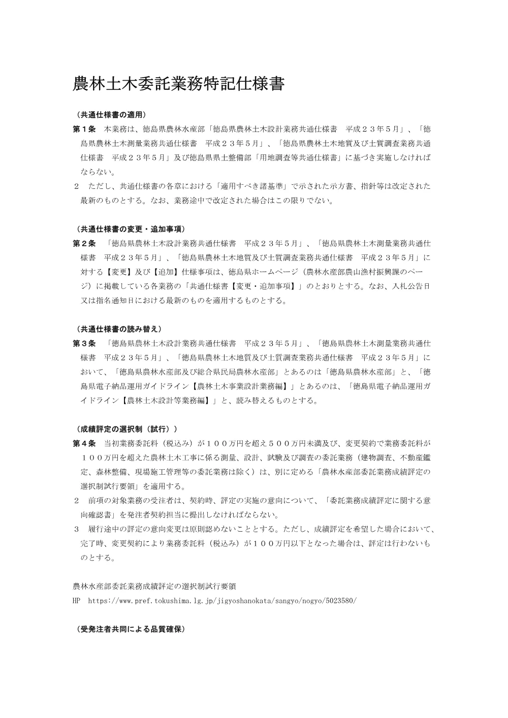 Ｒ８徳林 県単治山 神山町殿宮他 治山計画書作成業務（特記仕様書）.pdf 1ページ目のプレビュー