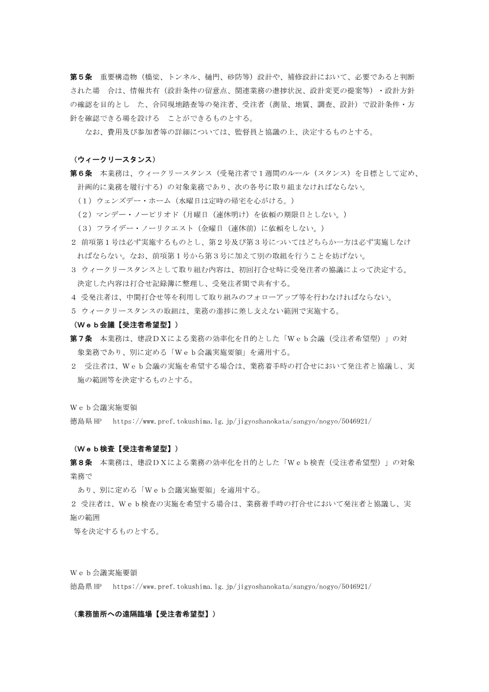 Ｒ８徳林 県単治山 神山町殿宮他 治山計画書作成業務（特記仕様書）.pdf 2ページ目のプレビュー