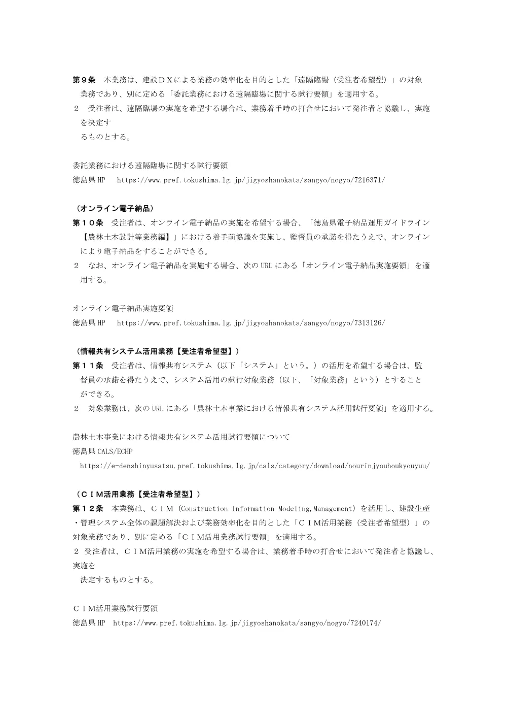 Ｒ８徳林 県単治山 神山町殿宮他 治山計画書作成業務（特記仕様書）.pdf 3ページ目のプレビュー