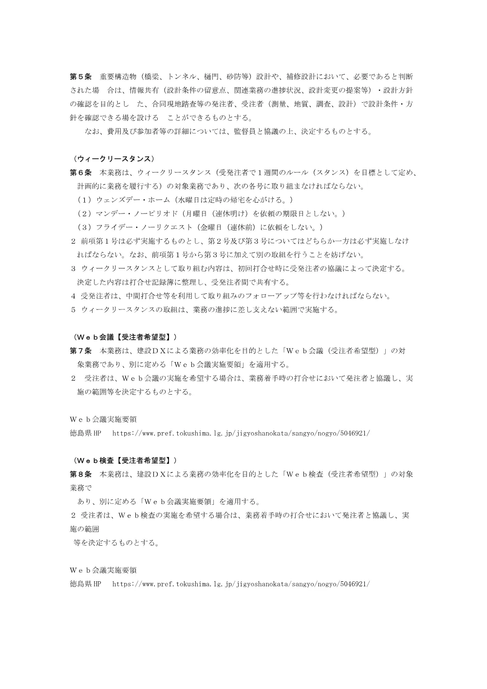 Ｒ８徳耕 地すべり 神山３期 概成資料作成２業務（特記仕様書）.pdf 2ページ目のプレビュー