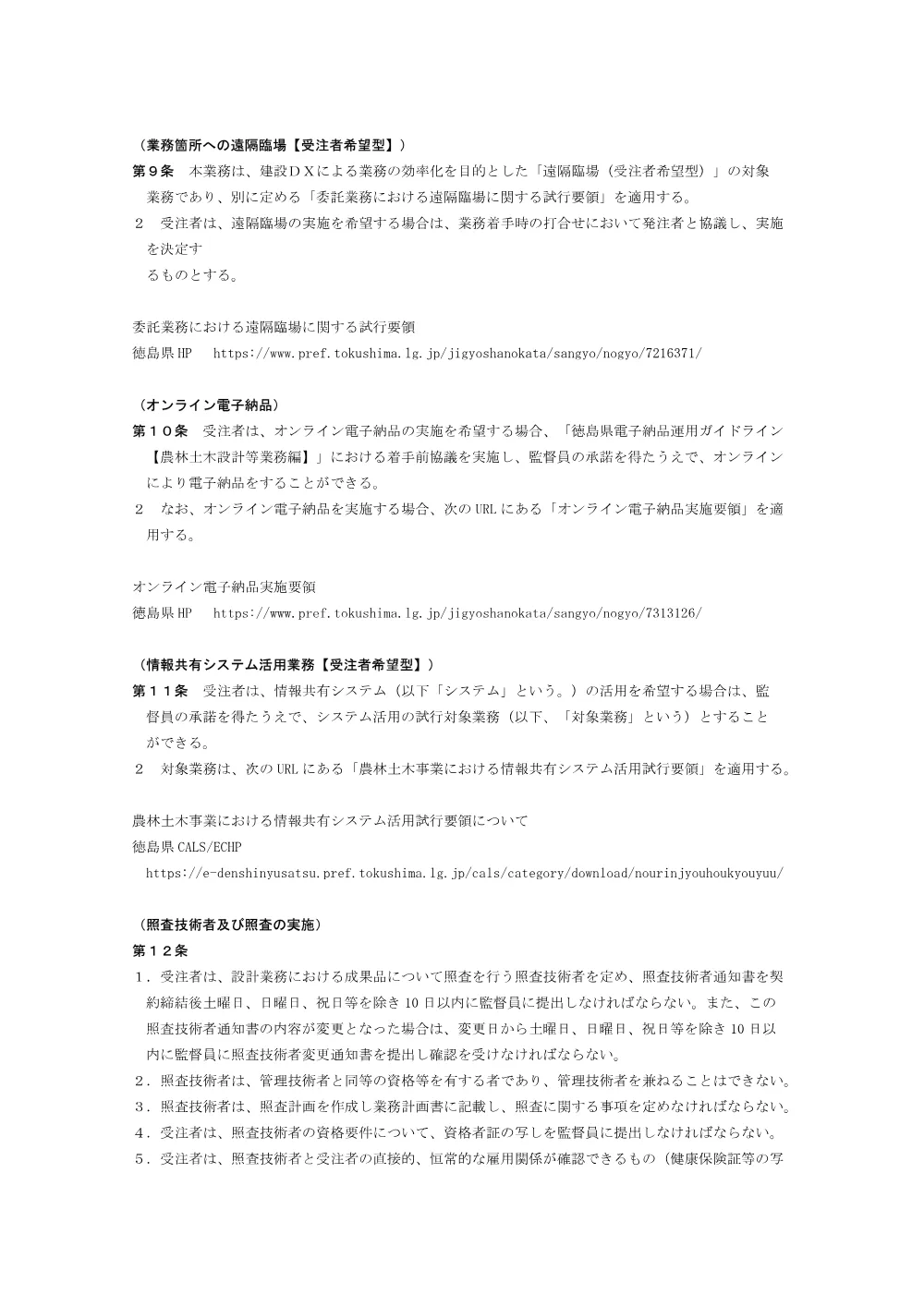 Ｒ８徳耕 地すべり 神山３期 概成資料作成２業務（特記仕様書）.pdf 3ページ目のプレビュー