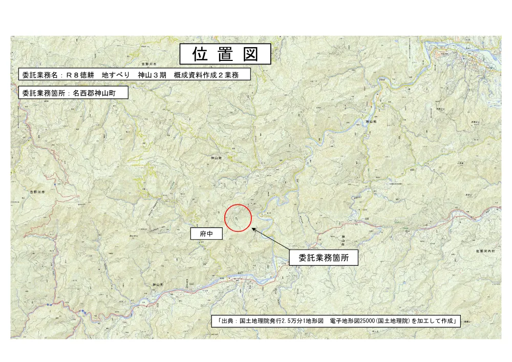 Ｒ８徳耕 地すべり 神山３期 概成資料作成２業務（位置図）.pdf 1ページ目のプレビュー