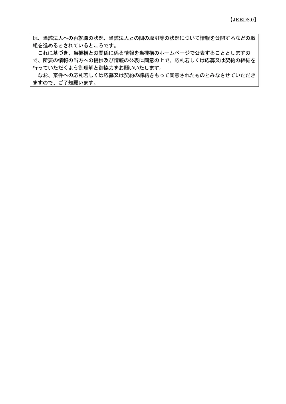 No.6_公用車（ハイブリッド軽自動車3台）交換購入一式 (PDF 182 KB).pdf 3ページ目のプレビュー