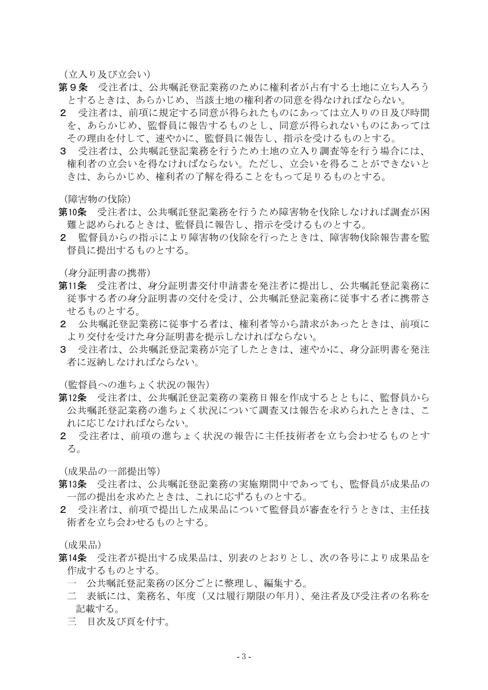 Ｒ８徳耕 広域 徳島東部４期 １の３工区用地調査業務（特記仕様書）.pdf 3ページ目のプレビュー