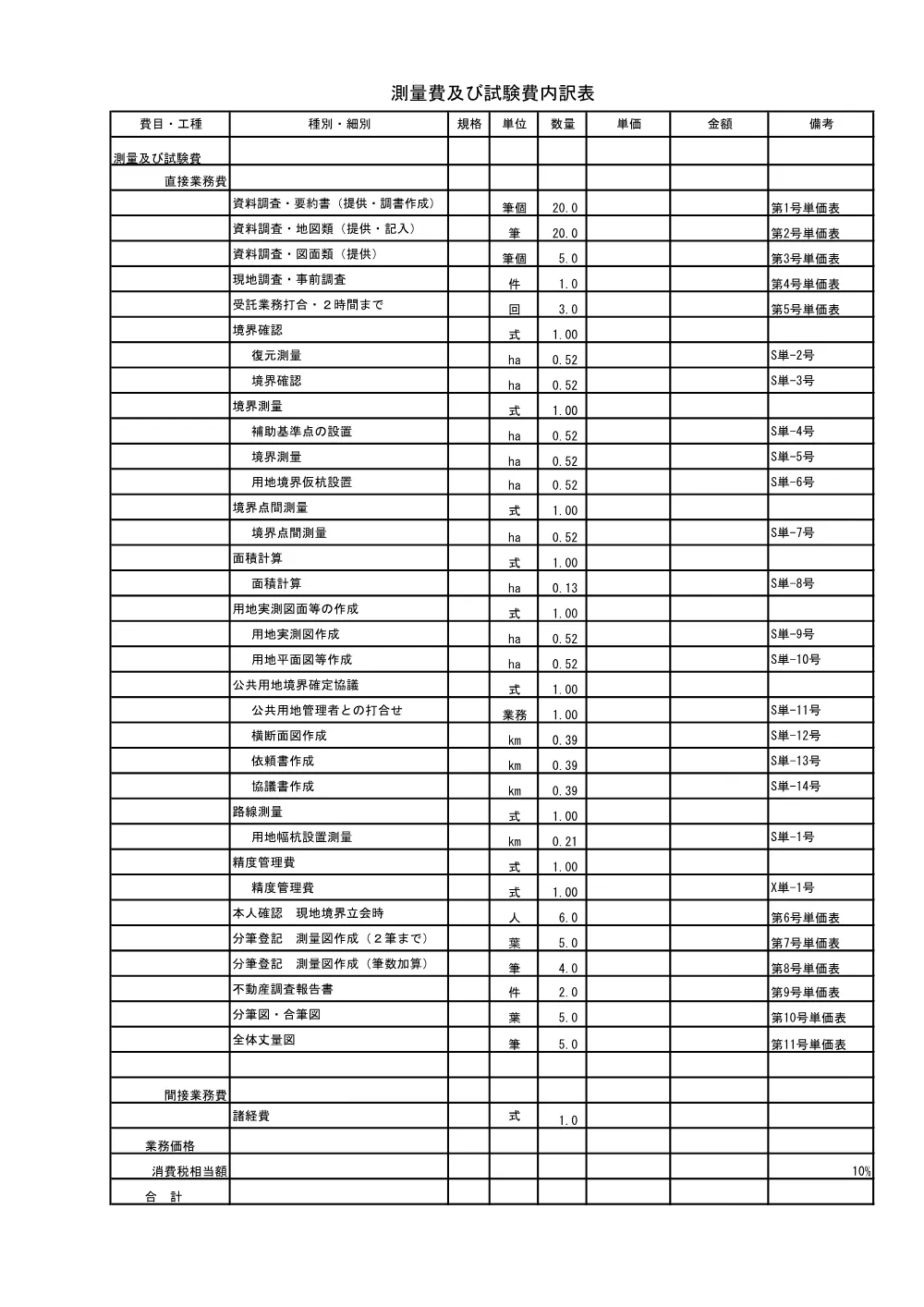 Ｒ８徳耕 広域 徳島東部４期 １の３工区用地調査業務（見積参考資料）.pdf 2ページ目のプレビュー