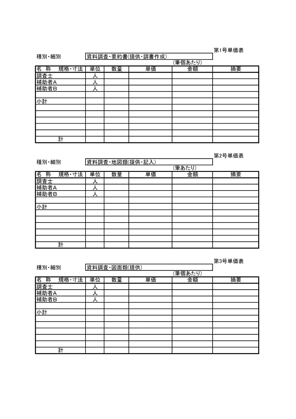 Ｒ８徳耕 広域 徳島東部４期 １の３工区用地調査業務（見積参考資料）.pdf 3ページ目のプレビュー
