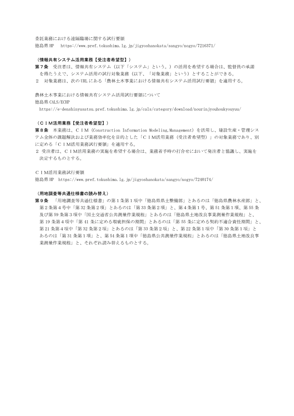 Ｒ８徳耕 広域 徳島東部４期 １の３工区立木調査業務（特記仕様書）.pdf 2ページ目のプレビュー