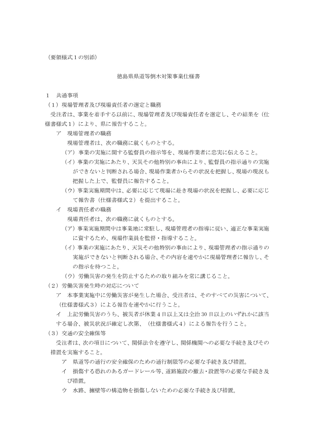Ｒ８徳林 倒木対策 神山町上分川又南 委託業務（特記仕様書）.pdf 1ページ目のプレビュー
