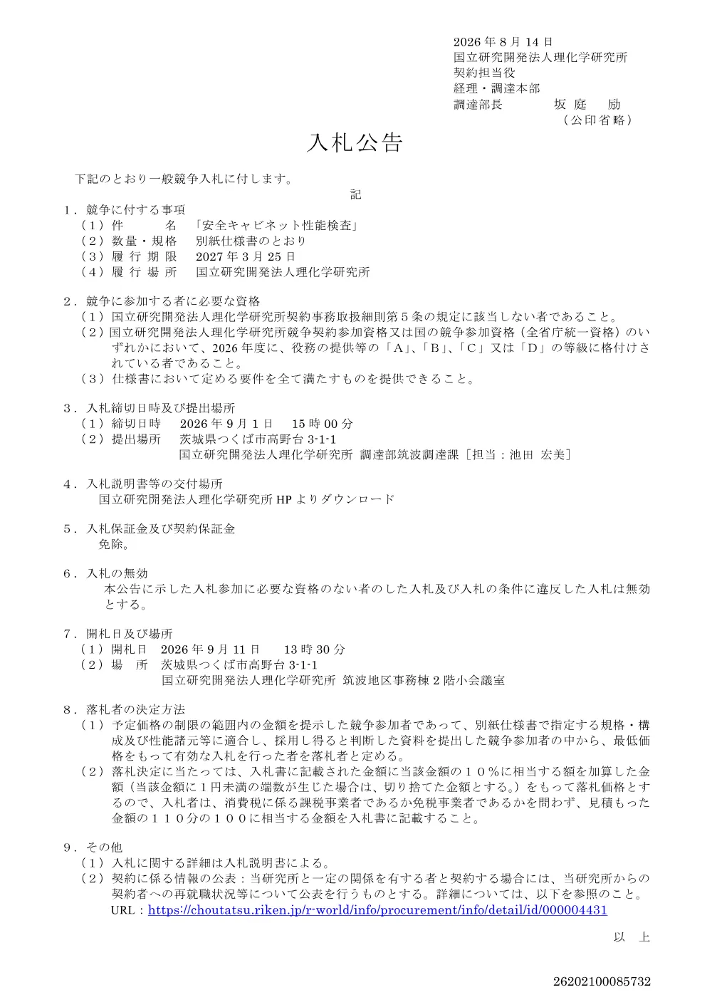 安全キャビネット性能検査(PDF 版 169KB).pdf 1ページ目のプレビュー