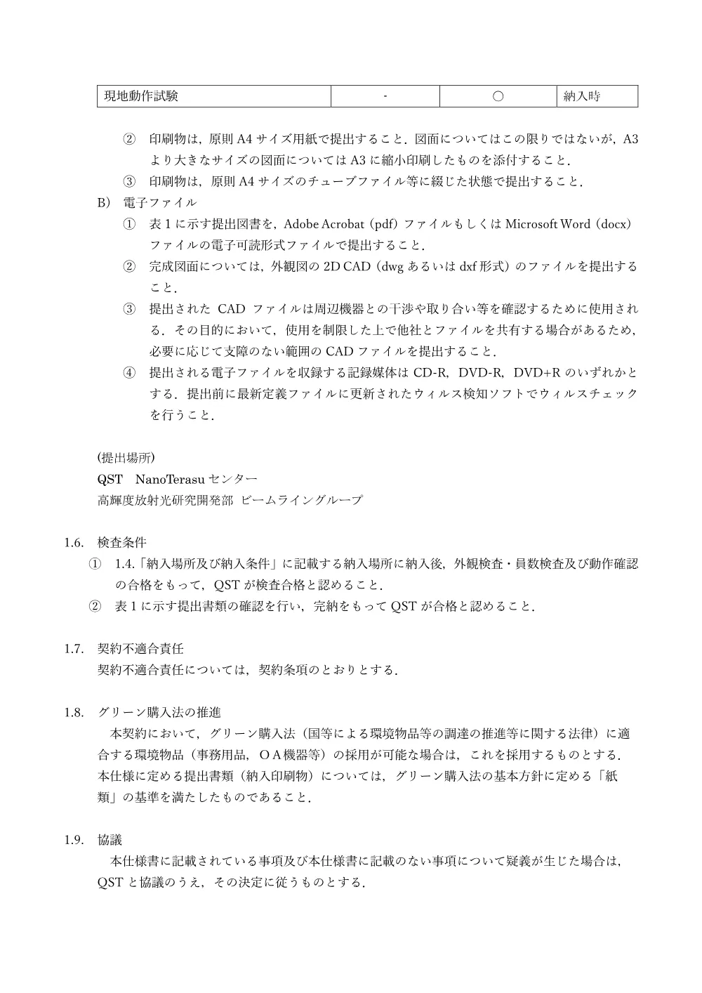 仕様書 [PDFファイル／396KB].pdf 2ページ目のプレビュー