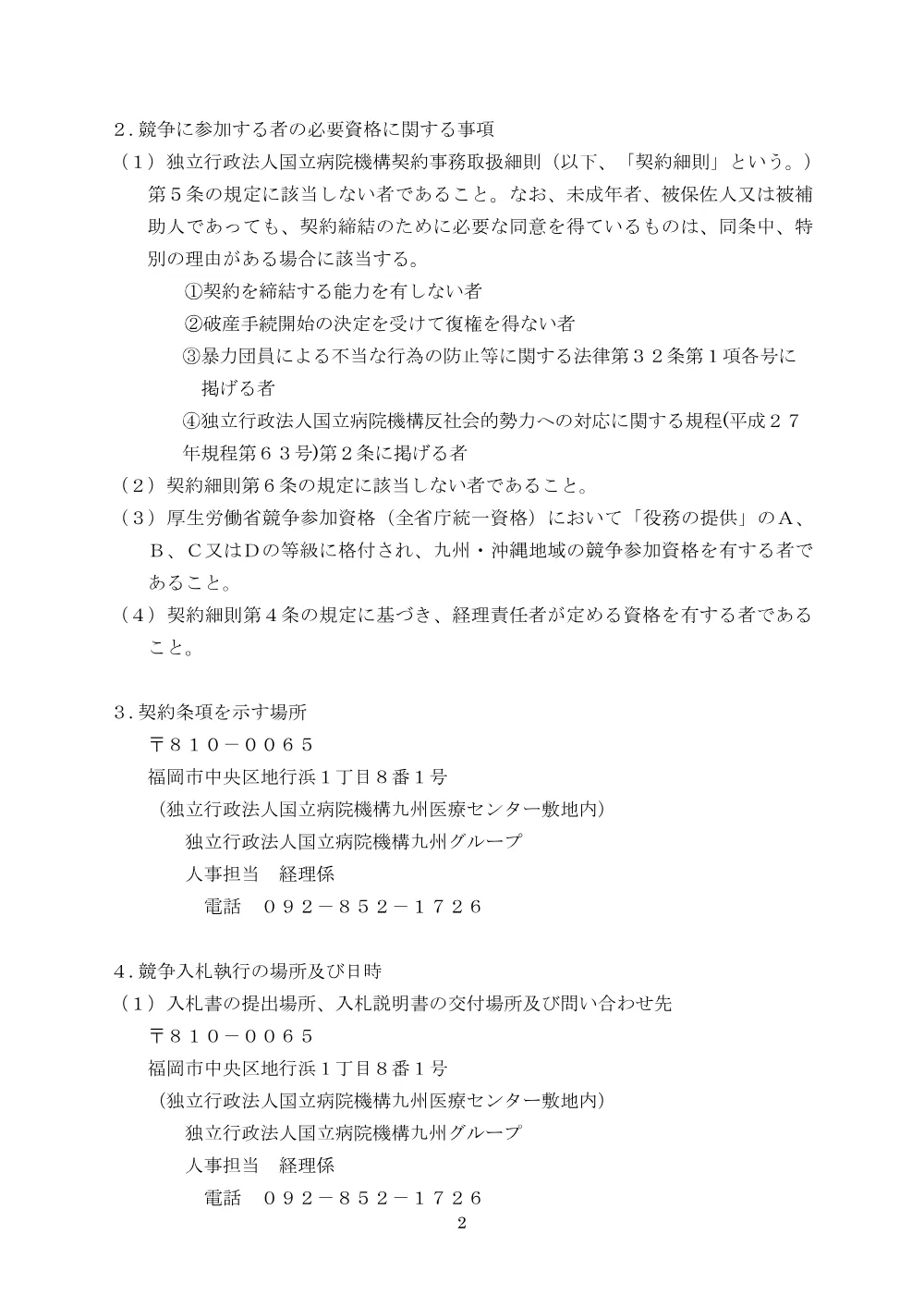 複合機・コピー機賃貸借及び保守 一式.pdf 2ページ目のプレビュー