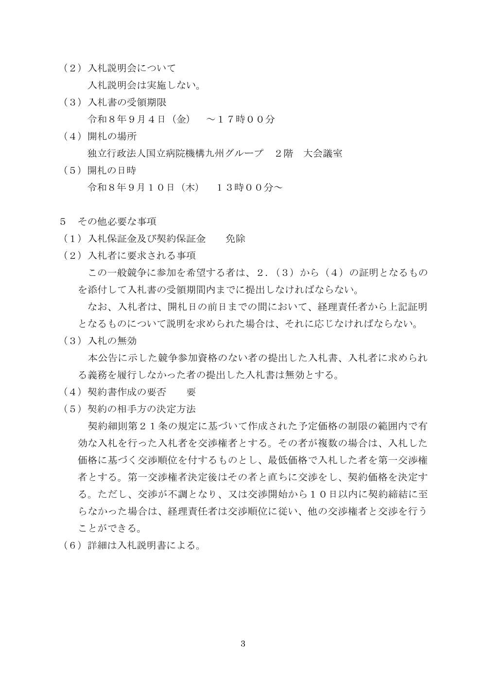 複合機・コピー機賃貸借及び保守 一式.pdf 3ページ目のプレビュー
