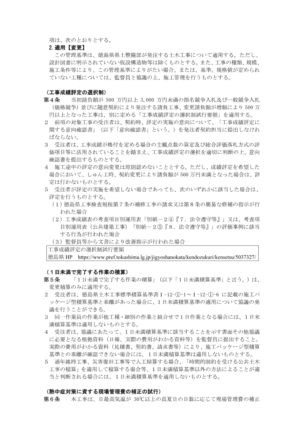 Ｒ８徳土 鮎喰川 神・阿野 （Ｒ８災６）河川復旧工事（特記仕様書）.pdf 3ページ目のプレビュー
