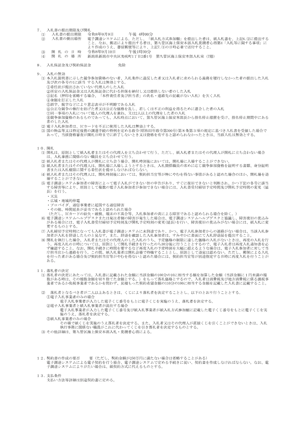 入札説明書.pdf 2ページ目のプレビュー