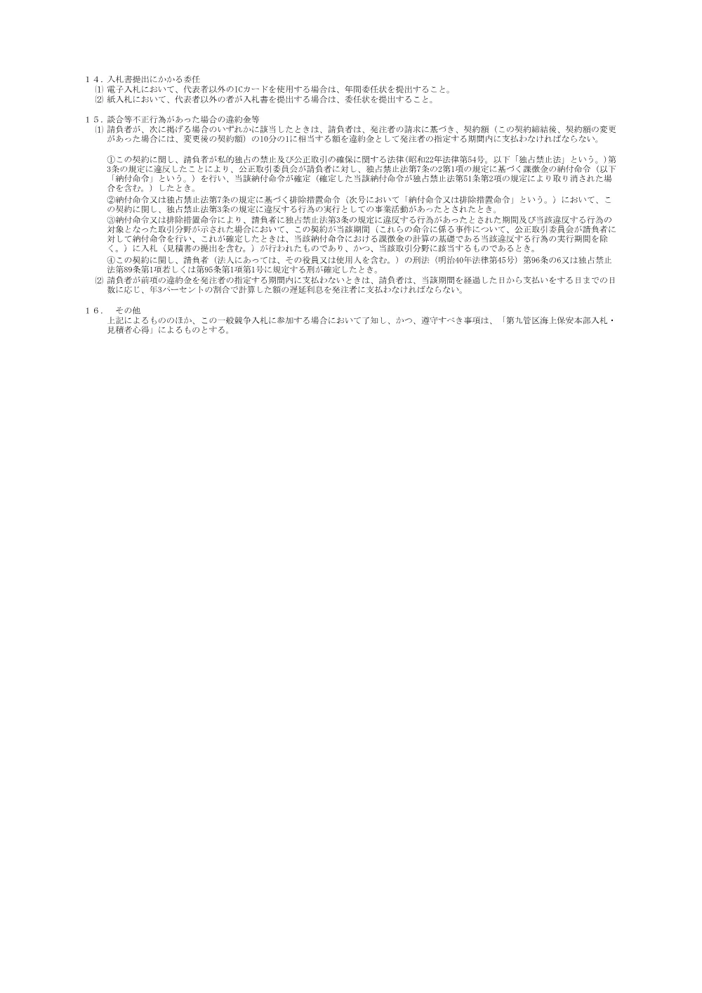 入札説明書.pdf 3ページ目のプレビュー
