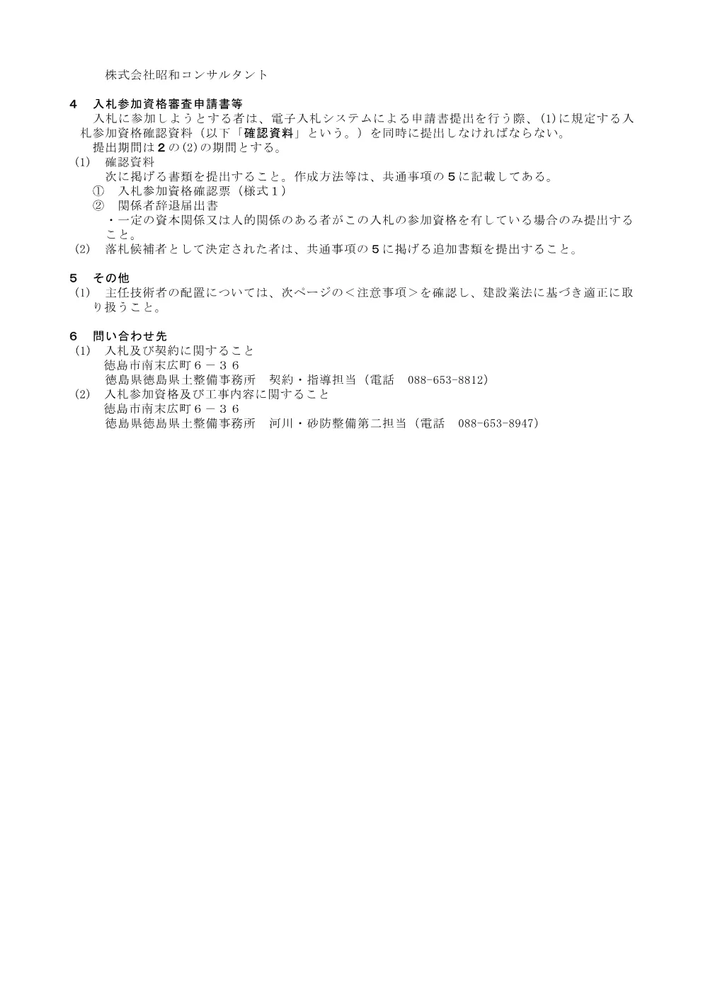Ｒ８徳土 鮎喰川 神・阿野 （Ｒ８災７）河川復旧工事_入札公告.pdf 3ページ目のプレビュー