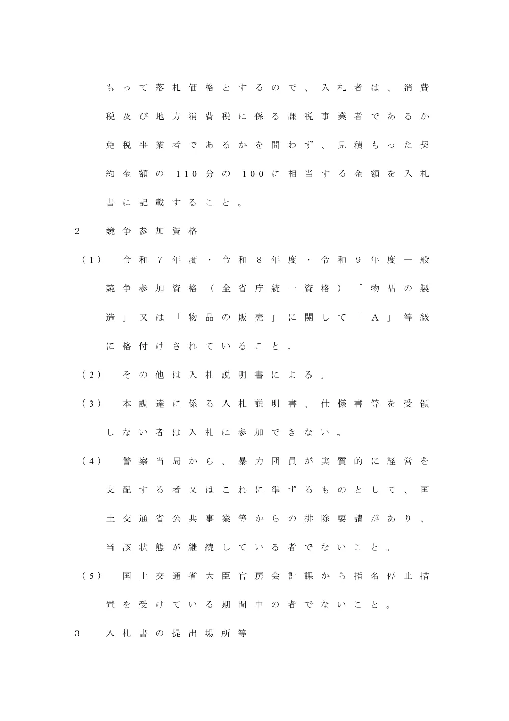 令和８年度オパシメータの製造及び据付.pdf 2ページ目のプレビュー