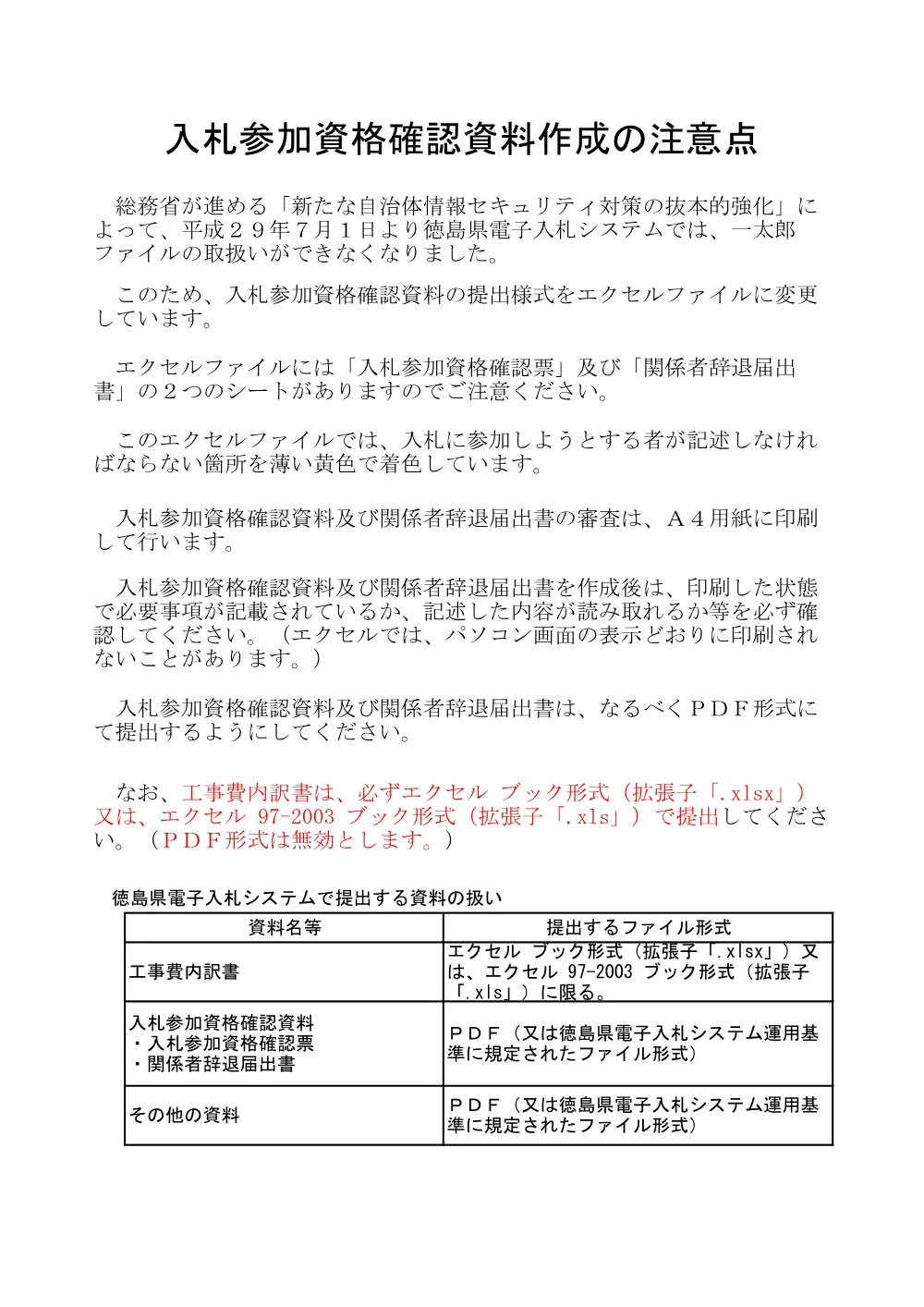 Ｒ８徳土 阿南徳島自転車道線 小・金磯他 舗装修繕工事（２）_入札参加資格確認票等.pdf 1ページ目のプレビュー