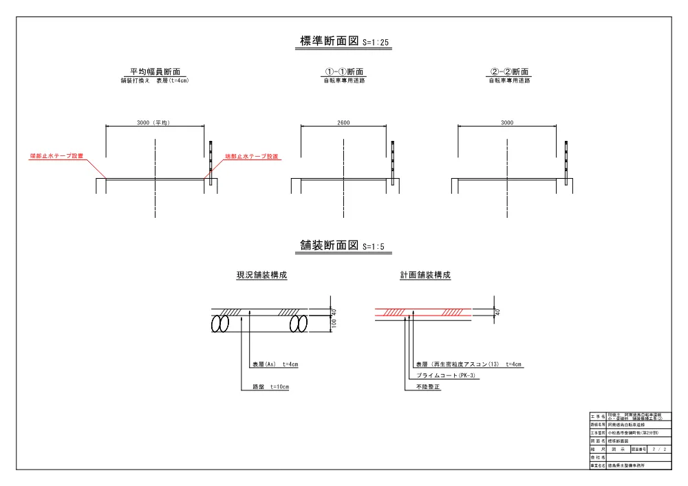 Ｒ８徳土 阿南徳島自転車道線 小・金磯他 舗装修繕工事（２）（設計図面）.pdf 2ページ目のプレビュー