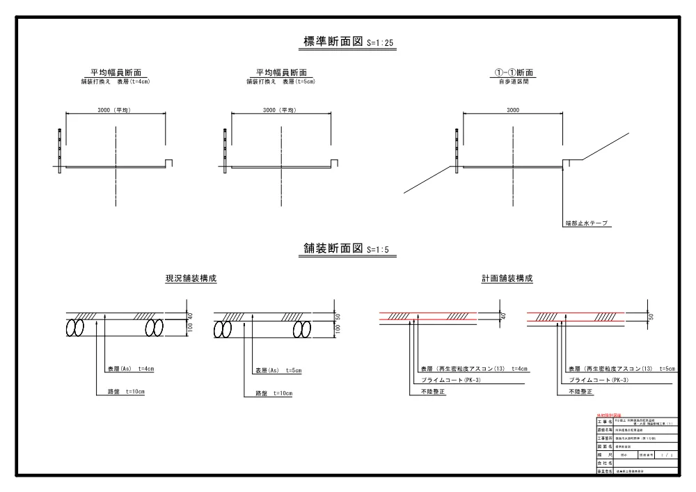 Ｒ８徳土 阿南徳島自転車道線 徳・大原 舗装修繕工事（１）（設計図面）.pdf 2ページ目のプレビュー