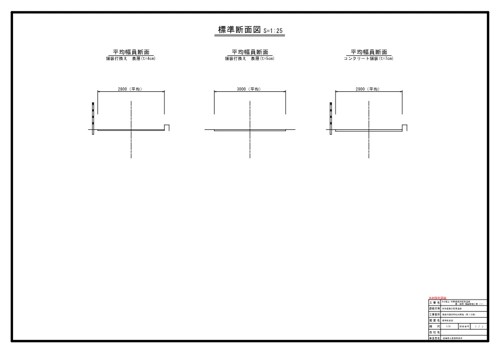 Ｒ８徳土 阿南徳島自転車道線 徳・論田 舗装修繕工事（１）（設計図面）.pdf 2ページ目のプレビュー