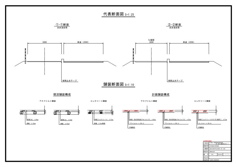 Ｒ８徳土 阿南徳島自転車道線 徳・論田 舗装修繕工事（１）（設計図面）.pdf 3ページ目のプレビュー