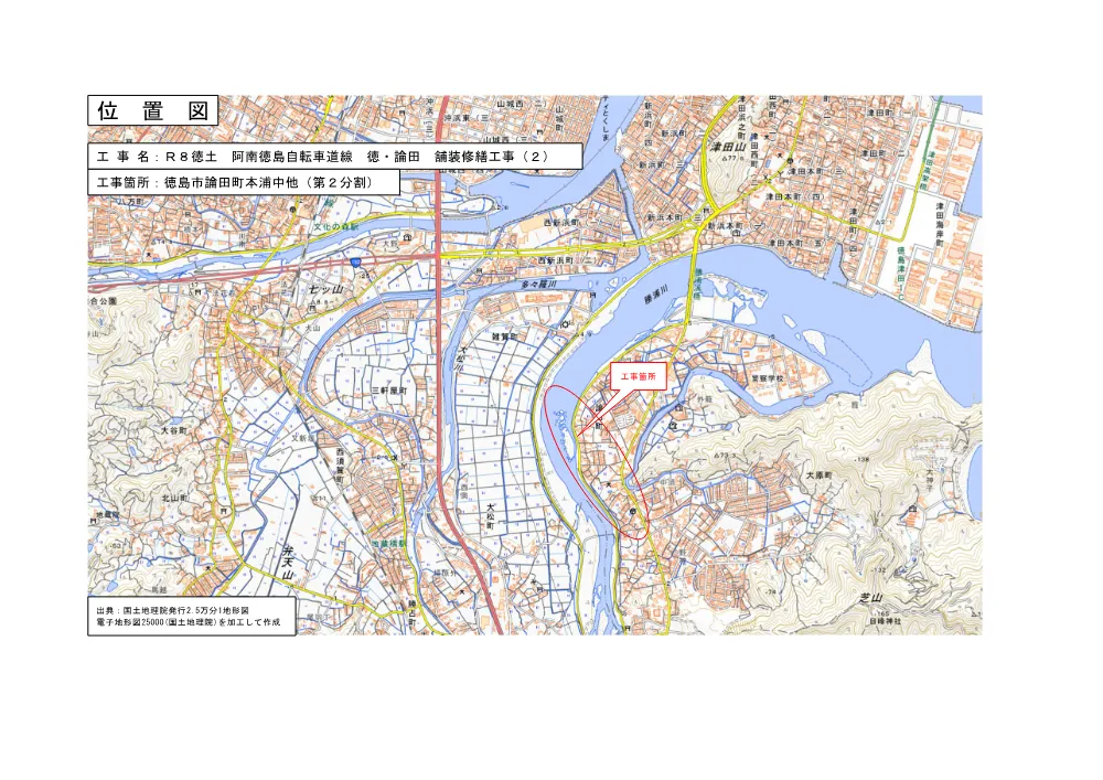 Ｒ８徳土 阿南徳島自転車道線 徳・論田 舗装修繕工事（２）（位置図）.pdf 1ページ目のプレビュー