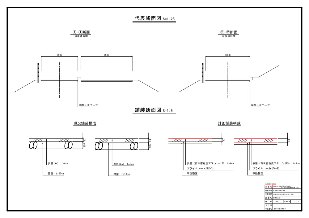 Ｒ８徳土 阿南徳島自転車道線 徳・論田 舗装修繕工事（２）（設計図面）.pdf 3ページ目のプレビュー