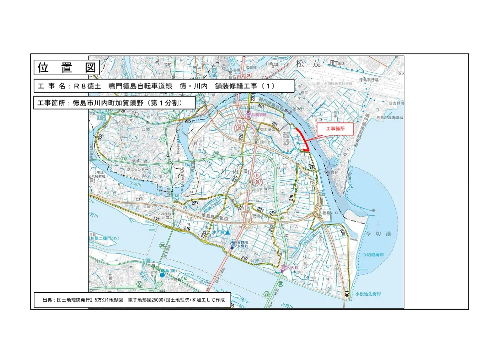 Ｒ８徳土 鳴門徳島自転車道線 徳・川内 舗装修繕工事（１）（位置図）.pdf 1ページ目のプレビュー
