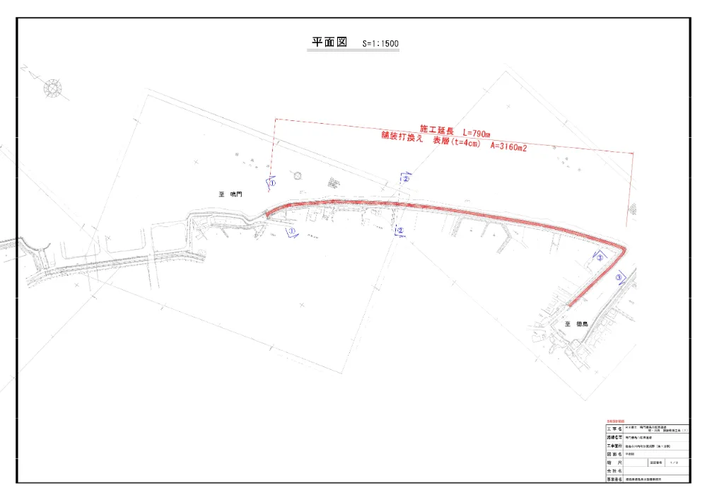 Ｒ８徳土 鳴門徳島自転車道線 徳・川内 舗装修繕工事（１）（設計図面）.pdf 1ページ目のプレビュー