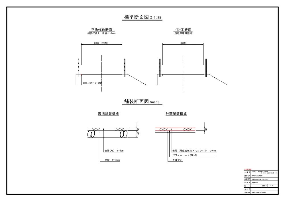 Ｒ８徳土 鳴門徳島自転車道線 徳・川内 舗装修繕工事（２）（設計図面）.pdf 2ページ目のプレビュー