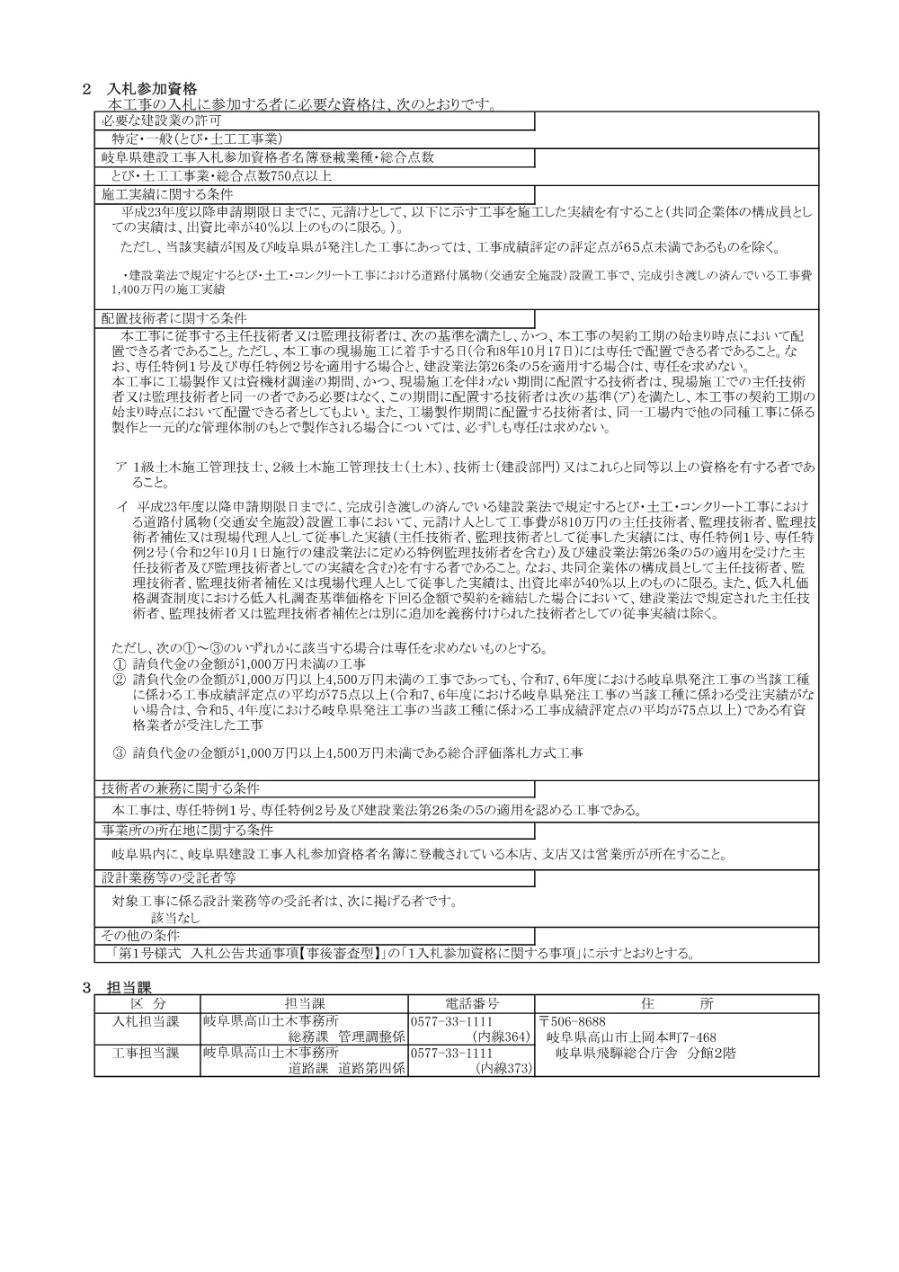 【建設工事】第工交公安43-A61-10-3号／公共 防災・安全交付金（交通安全）（主）乗鞍公園線 道路電光表示板更新工事に関する一般競争入札公告.pdf 2ページ目のプレビュー