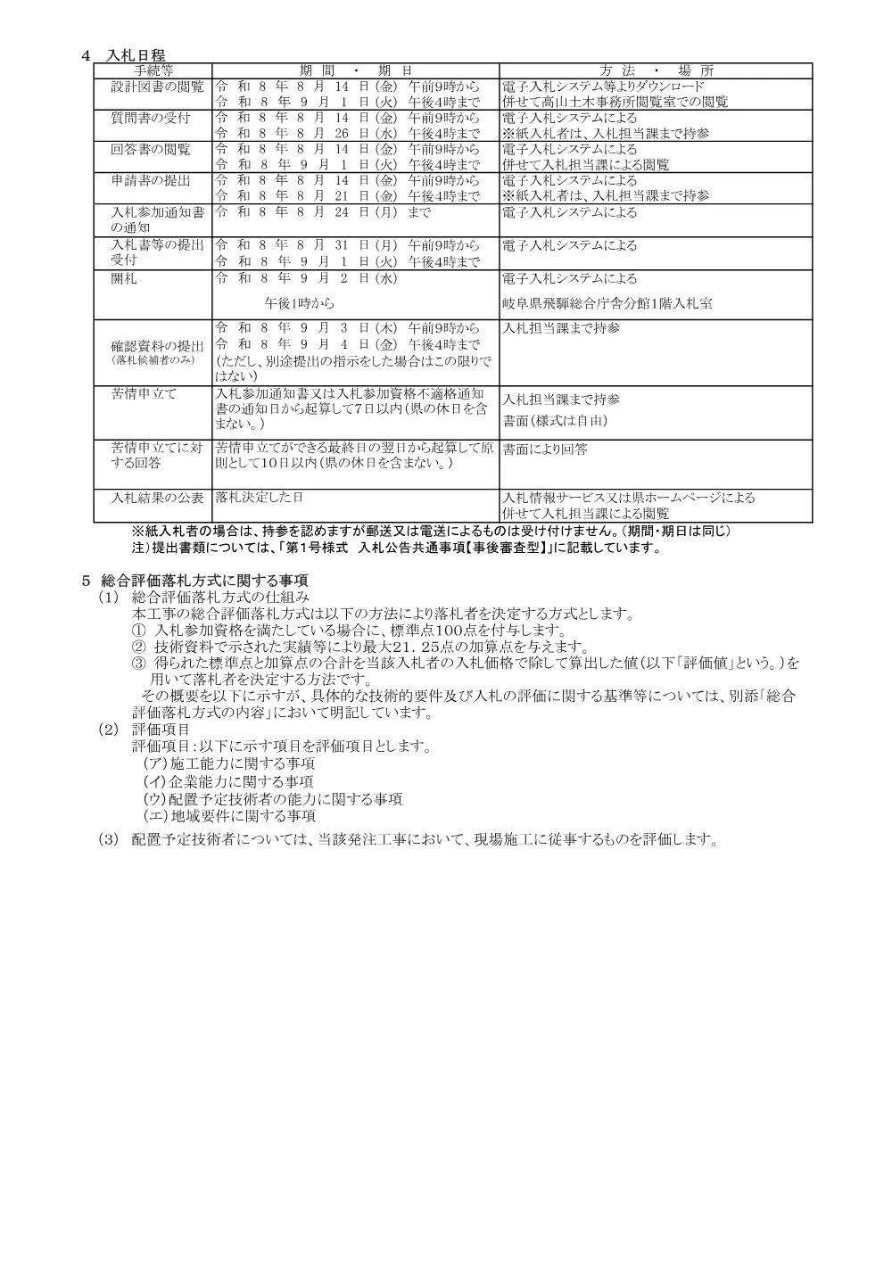 【建設工事】第工交公安43-A61-10-3号／公共 防災・安全交付金（交通安全）（主）乗鞍公園線 道路電光表示板更新工事に関する一般競争入札公告.pdf 3ページ目のプレビュー