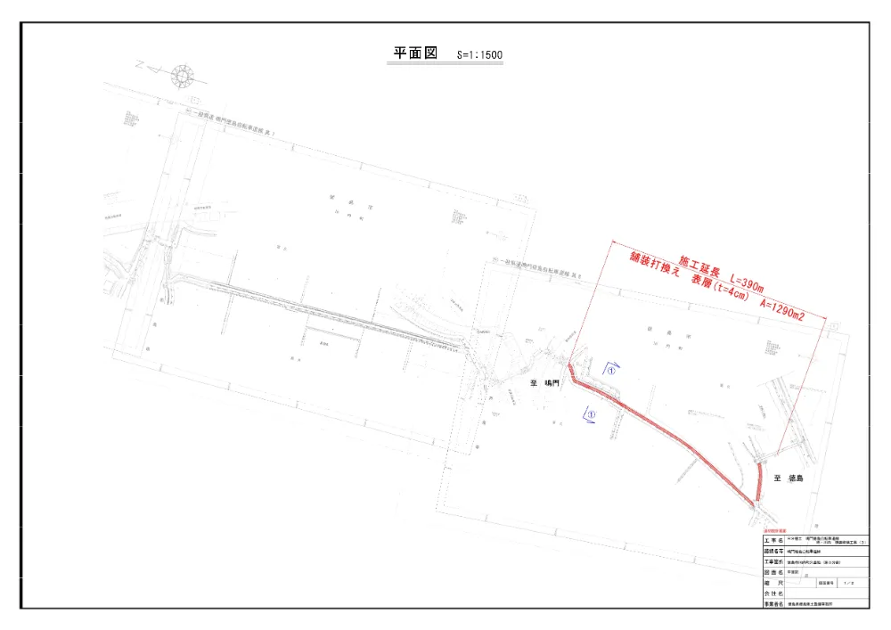 Ｒ８徳土 鳴門徳島自転車道線 徳・川内 舗装修繕工事（３）（設計図面）.pdf 1ページ目のプレビュー