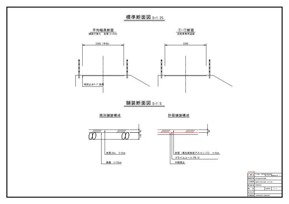 Ｒ８徳土 鳴門徳島自転車道線 徳・川内 舗装修繕工事（３）（設計図面）.pdf 2ページ目のプレビュー
