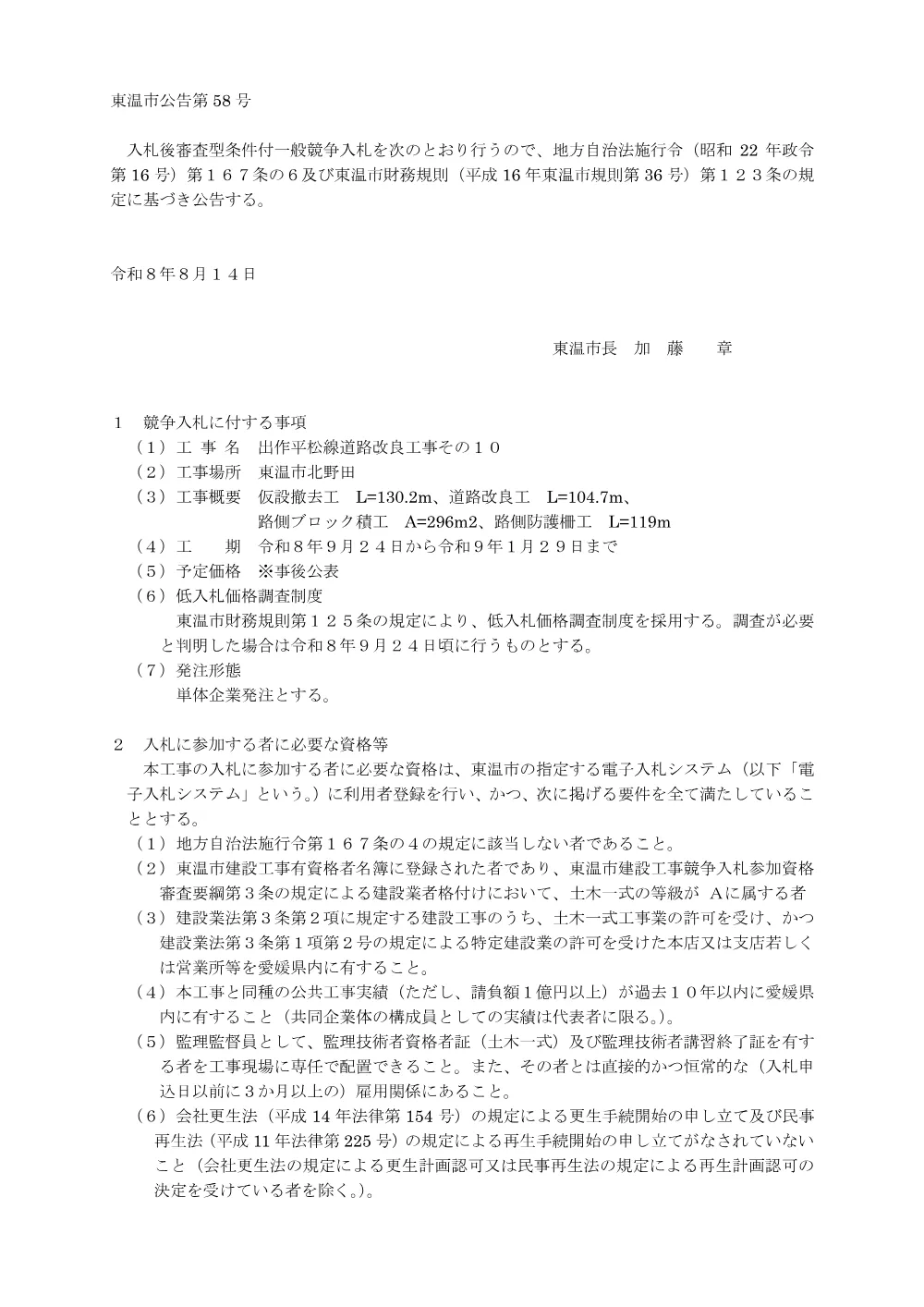出作平松線道路改良工事その10.pdf 1ページ目のプレビュー