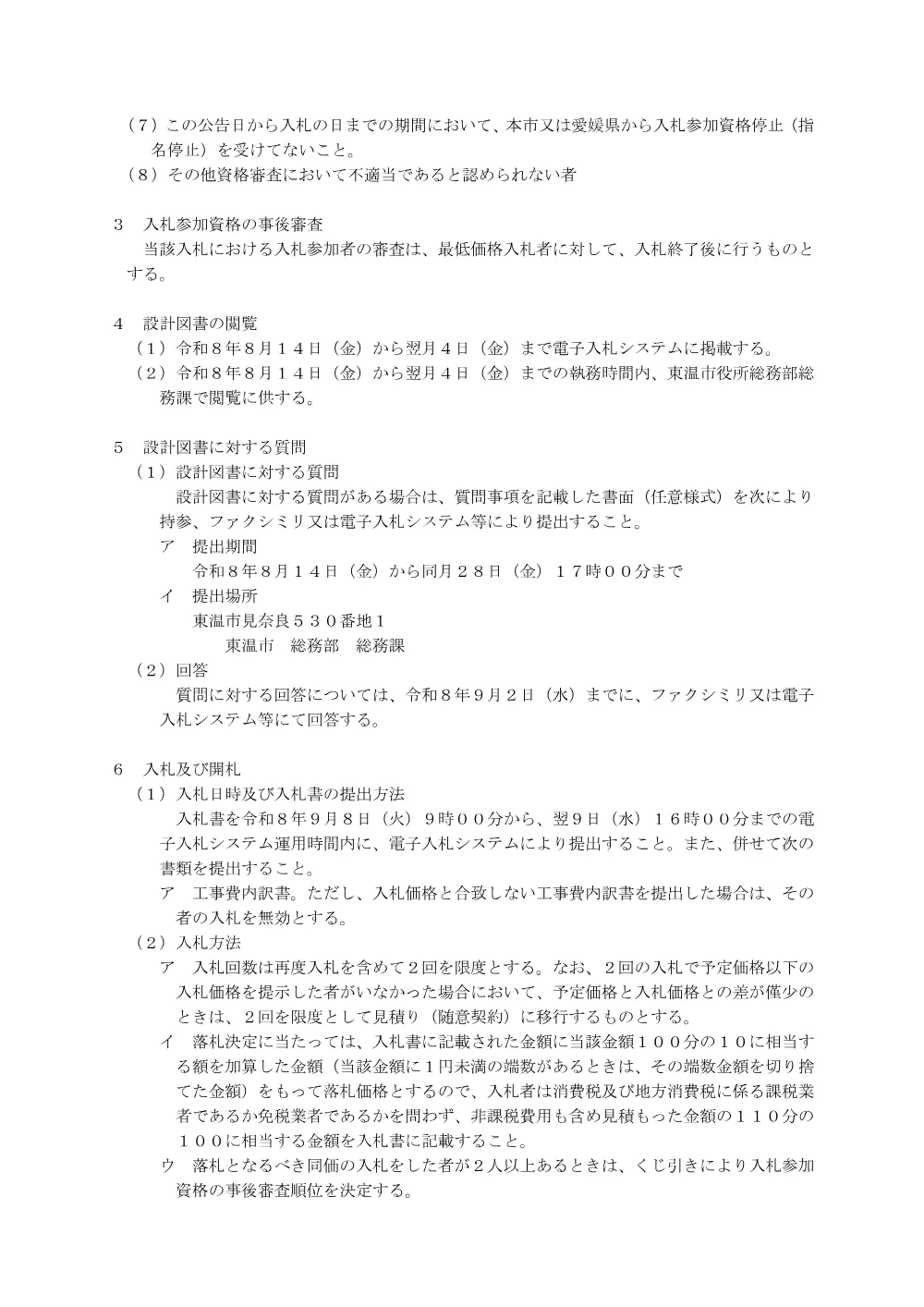 出作平松線道路改良工事その10.pdf 2ページ目のプレビュー