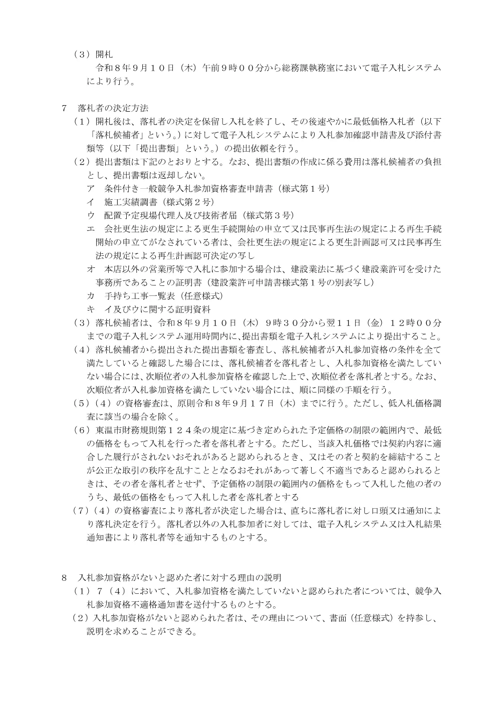 出作平松線道路改良工事その10.pdf 3ページ目のプレビュー