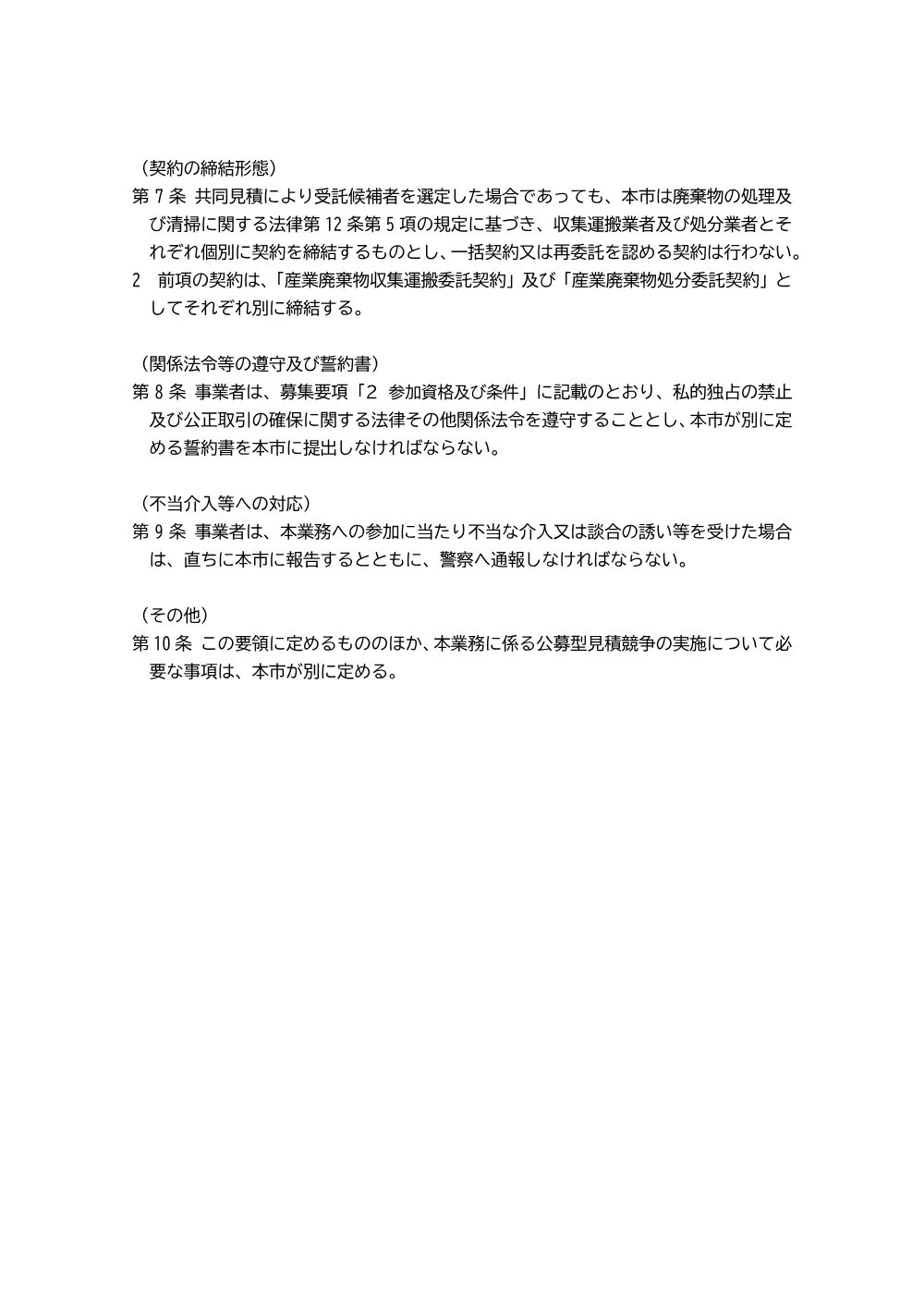 実施要領 （PDFファイル : 103KB）.pdf 2ページ目のプレビュー