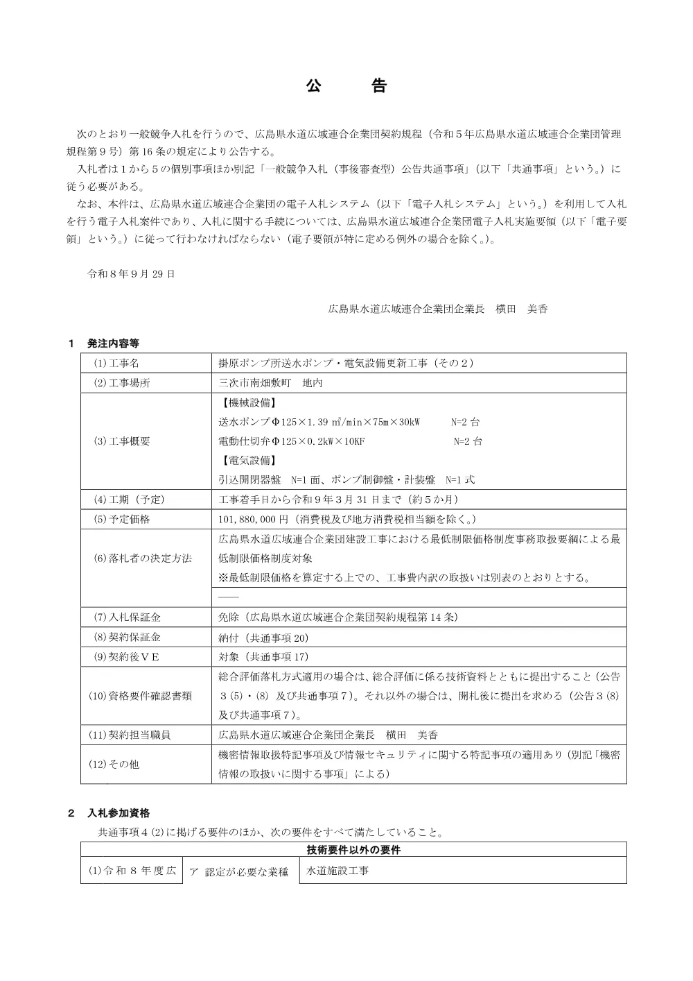 NYUSATSU.pdf 1ページ目のプレビュー