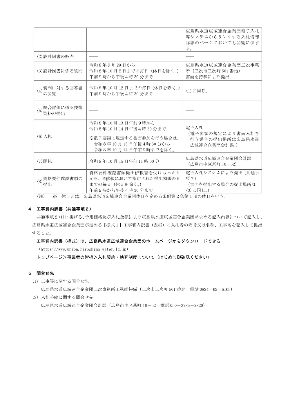 NYUSATSU.pdf 3ページ目のプレビュー