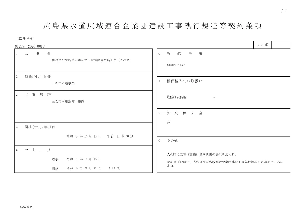 NYUST_TOKUYAK.pdf 1ページ目のプレビュー